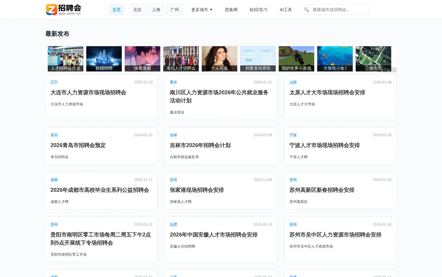 招聘会网 页面快照